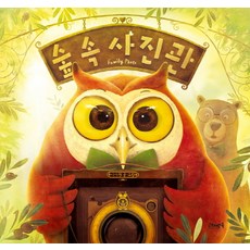 森林照相館, 鯨魚肚子裡, 鯨魚肚子裡的創意繪本