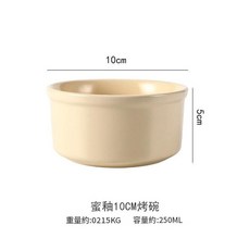蜜釉陶瓷烤碗 250ml 舒芙蕾布丁烘焙模具 適用於烤箱微波爐, 蜜釉10cm烤碗, 1個