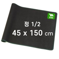 진화연 서화용 깔판 정 1/2 45 x 150 cm 서예판 서예 모포 문방사우 캘리그라피 세척, 1개, 검정