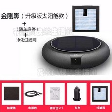 車載空氣淨化器 太陽能汽車內用負離子消除甲醛除异味烟味殺菌香薰機 汽車光能空氣清淨機, 金剛黑【太陽能+濾網*2+車充+線+香片