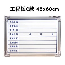 WTB 工程用小白板 銀鋁框 30x45cm/60x45cm, 工程板C款 60x45cm(選宅配), 鋁框