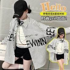 童裝 男女童條紋字母印花長袖襯衫 春季新款兒童洋氣時髦上衣