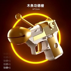 木魚功德槍, 1個, 蘿蔔槍-木魚功德槍—金