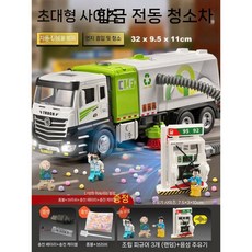 대형 전기 쓰레기차 합금 청소 위생 트럭 어린이 장난감, 연료 디스펜서 조합 대형 전기 청소기 + 연료 디스펜서