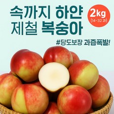 b059[ 플루비 ] 신비복숭아 소과 2kg (14–32과) – 알짜 과즙 팡팡, 1개