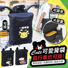[愛佳] 自行車也可掛!可愛萬用收納背袋【BA-306142】" 收納包 輕便包 肩背包 收納小物 手提, 1個