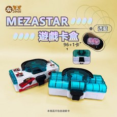 有Sense mezastar 卡包 卡盒 卡牌包 收納盒 25入 96入 保護 透明 彩色 彩透, 1個, Mezastar 收納盒 96卡-透藍, 透藍