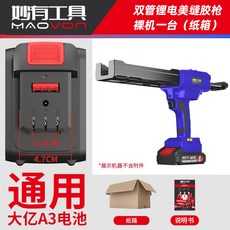 MAOVO 雙管鋰電美縫膠槍 瓷磚美縫劑施工具, 1台, 美縫膠槍（紙盒）無電池裸機一台