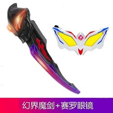 超人力霸王 貝利亞黃昏澤塔陞華弓槍曼幻界奧特捷德爾塔天爪變身器迪迦魔劍器 動漫週邊, 賽羅眼鏡+幻界魔劍, 1個