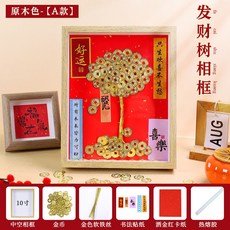 發財樹diy相框畫手工材料包開業送禮房間發財裝飾擺件新年小禮物, 1個, 寸】發財樹相框-原木色-A款【包含金幣】