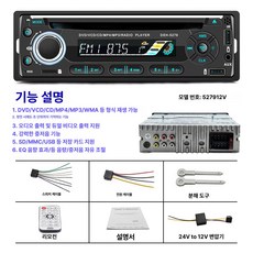 차량용 카오디오 라디오 플레이어 MP3 재생 스피커, 기본구성, 24V 5279