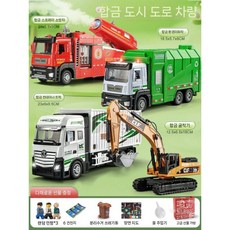 전기 스프링클러 쓰레기차 합금 청소 위생 트럭 장난감, 도시 도로 차량 4대 (위생/소방/컨테이너/굴착기)