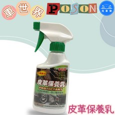 車世界 皮革保養乳, 1個, 300ml