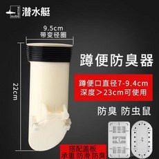 潛水艇蹲便器蓋闆，厠所防臭蓋闆，通用蹲厠蓋闆，衛生間防蚊蟲, 柱形款 蹲坑堵臭防臭器  防臭防蟲鼠