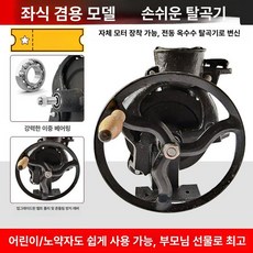 자동 옥수수까는 기계 껍질 옥수수 까는틀 커터기 탈곡기, 1개, 앉은업그레이드 블랙킹콩 겸용