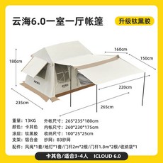 野餐帳篷 露營帳篷 三隻小驢天幕帳篷 戶外野營防雨防曬超大自動便攜露營裝備, 雲海6.0一室一廳帳篷