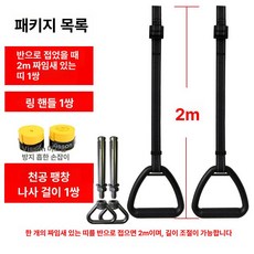 체조링 링운동 크로스핏 가로바 기계체조 훈련 철봉링, 2m 드릴 후크 포함 4m x2