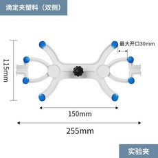 Yizhe 翌哲 實驗室滴定夾 雙側塑料蝴蝶夾, 滴定夾塑料（雙側）2支, 1個