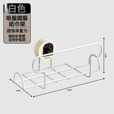 吸盤鐵藝紙巾架廚房溼巾置物架免打孔抽紙巾盒溼廁紙洗臉巾收納盒, 1個, 白色:如圖