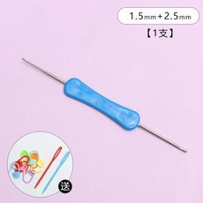 軟柄鉤針 2.0mm 手工編織工具, 1支裝, 雙頭鉤針1.5-2.5mm 1支裝