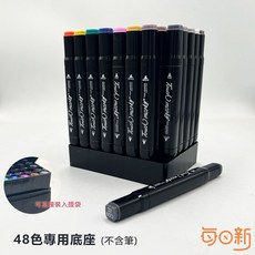 Touch Sketch, 1個, 專用底座-48支款（不含筆）