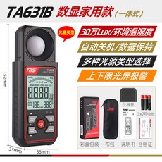 特安斯 TA631A/B 照度計 測光儀 光照度計 流明測試儀 亮度光度計, 1個, TA631B標配（30萬Lux）溫濕度
