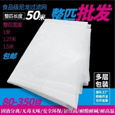 食品級尼龍過濾網 50米長 1.27米寬, 1個, 國標100目1.5米寬整匹50米長