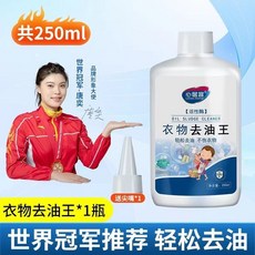 【熱銷！臺灣出貨】 去油漬 清潔劑 心居客衣物油汙油漬清潔劑強力清洗劑衣服頑固汙漬油跡神器去油清潔劑 衣物清潔 不傷衣物, 1個, 250ml*1瓶 體驗