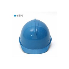 현장 안전모 - 연청색+온유통상Shop, 연청색