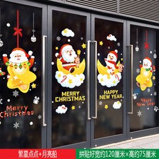 聖誕節佈置 聖誕玻璃貼 節日裝飾 聖誕靜電貼 窗花 雪花貼紙 店鋪櫥窗裝飾, 繁星點點+月亮船