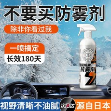 TOKUSSET 玻璃防霧噴霧 325ML大容量 防雨噴霧 持久防霧, 1個, 车内除雾神器 前挡风玻璃去雾 玻璃起雾