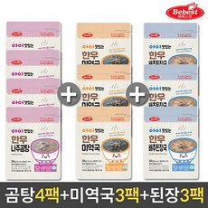 BEBEST 베베스트 아이 맛있는 한우 나주곰탕4+미역국3+배추된장국3, 1개