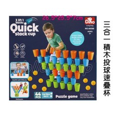 寶貝玩具屋 三合一積木投球速疊杯玩具禮盒 競速疊杯投球遊戲, 1個