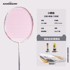 【台灣熱賣】 羽毛球拍 碳纖維 羽球拍 輕量 5U 成人 羽毛球拍 超輕 防滑手把 耐用型 進攻型 羽球訓練器, 1個, 皓白+粉綫/支