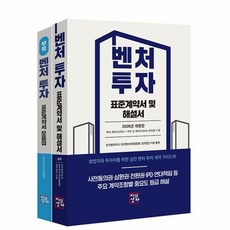 벤처투자 표준계약서 및 해설서, 상품명