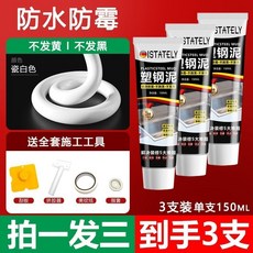 塑鋼泥 廚房衛生間密封膠修補填縫劑, 1個, ISTATELY丨廚衛防水+修補填縫,150ml丨1支 無工具 慎拍款式