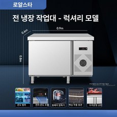 업소용 식당용 영업용 냉동고 테이블 간냉식 스테인리스, 0.9x0.6m 냉장, 기본 색상