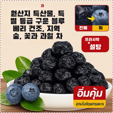 무설탕 블루베리 야생 과일 말린 것 설탕 얼룩 큰 과일 노소 누구나 말린 것 대형 킹사이즈 말린 블루베리 고흡수 층층질질검사 블루베리 무첨가, 50g/봉지