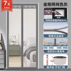 夏季防蚊磁性門簾 金剛網紗自粘磁吸條, 青灰純色（整根磁條+收納鉤）,寬70*200高