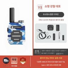 시노 무전기 업무용 업소용 스키장 행사 식당 고성능, 1개, 스틸 캐논 카모플라주 블루 원키 주파수 매칭