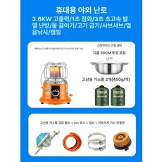 야외 겨울 가스난로 캠핑용 미니 휴대용 이동식 실외용 야외용 캠핑 부탄 가스 난로 히터 난방기, 난로+고산용기 고산용기 2병+스테인리스, 기본 색상