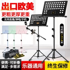 琴譜架樂譜架琴便攜式家用專業吉他架子鼓古箏升降折疊曲譜台書架, 【1.9】黑+麥克風手機架,預設, 1個