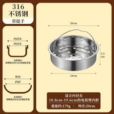 316不鏽鋼蒸籠電飯煲通用蒸格蒸飯器包子米湯分離籠蒸飯漏網蒸籃 副廠商品, 1個, 加厚316蒸格20cm 3L電飯煲適用