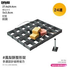 DFMEI 鳳梨酥模具長方形手工傳統糕點雪花酥牛軋糖餅乾壓模不粘烘焙工具, 1個, 鳳梨酥整形架:如圖