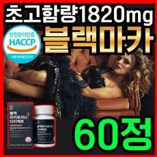 영양별곡 블랙마카 젤라틴화 49.9% 아르기닌 야관문 식약처 HACCP 인증, 60정, 1개