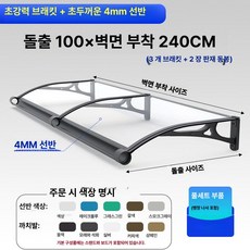 체리블러쉬 창문빗물받이 창문비가림막 창문빗물, 100x240cm