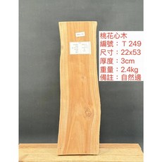 100KR手創札坊 桃花心木板材 天然原木, 1個, T249桃花心木20x68x3