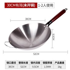 炒菜鍋傳統鐵鍋老式炒鍋不粘鍋無塗層燃氣竈適用家用商用廚師專用, 1個, 30有耳【未開鍋】, 如图