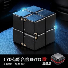 【A 優選】無限魔方 百變解壓神器 金屬合金方塊 手指玩具 解壓小物 舒壓小物 新店大促銷, 170克實心鋁合金-黑色（拉鍊袋）, 1個