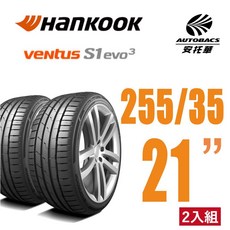 Hankook韓泰 Ventus S1 evo3 K127 輪胎 255/35/21 操控性能轎車胎, 1個